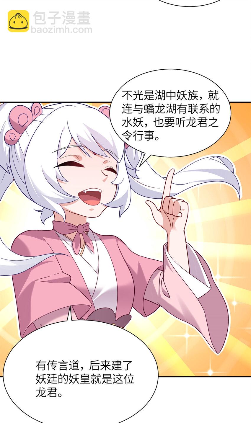 《赝太子》28 众人苏醒 第16页