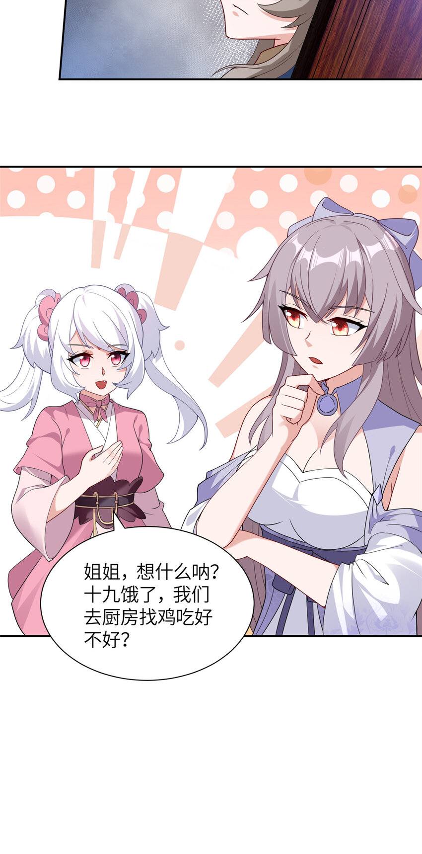 《赝太子》28 众人苏醒 第21页