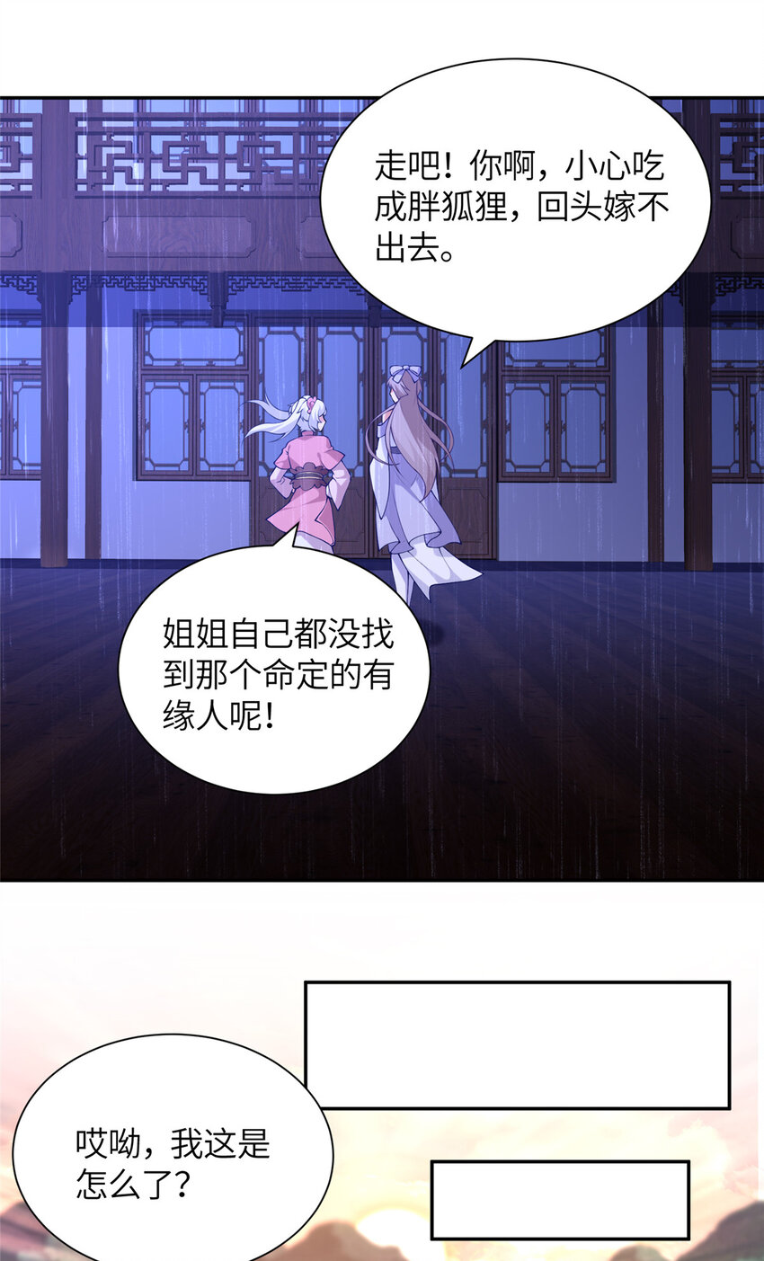 《赝太子》28 众人苏醒 第22页