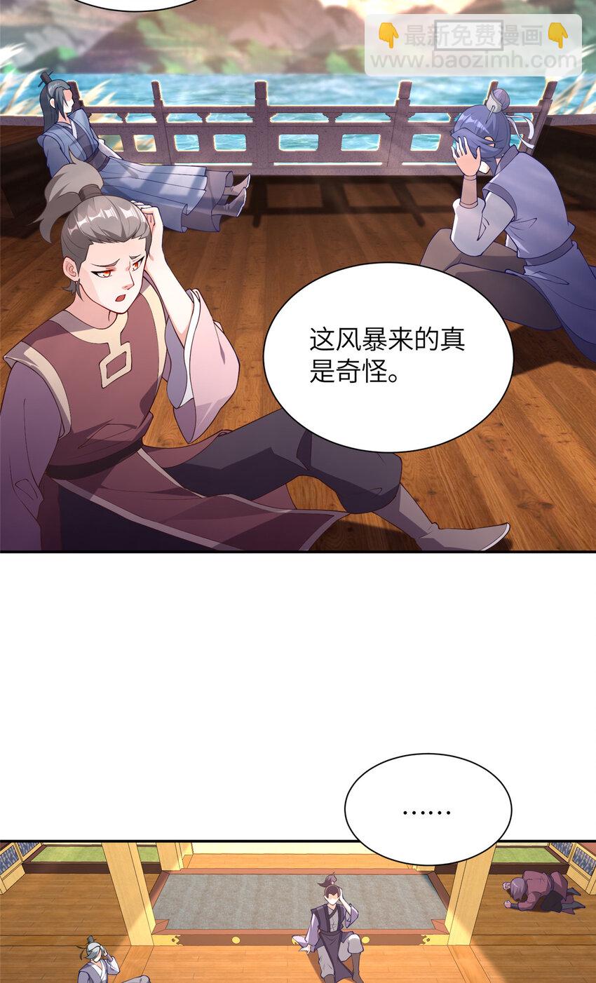 《赝太子》28 众人苏醒 第23页