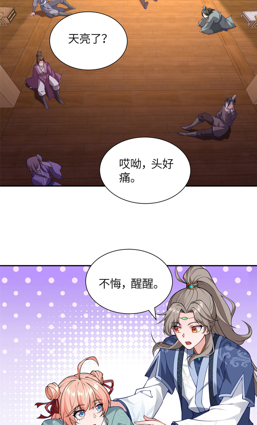 《赝太子》28 众人苏醒 第24页