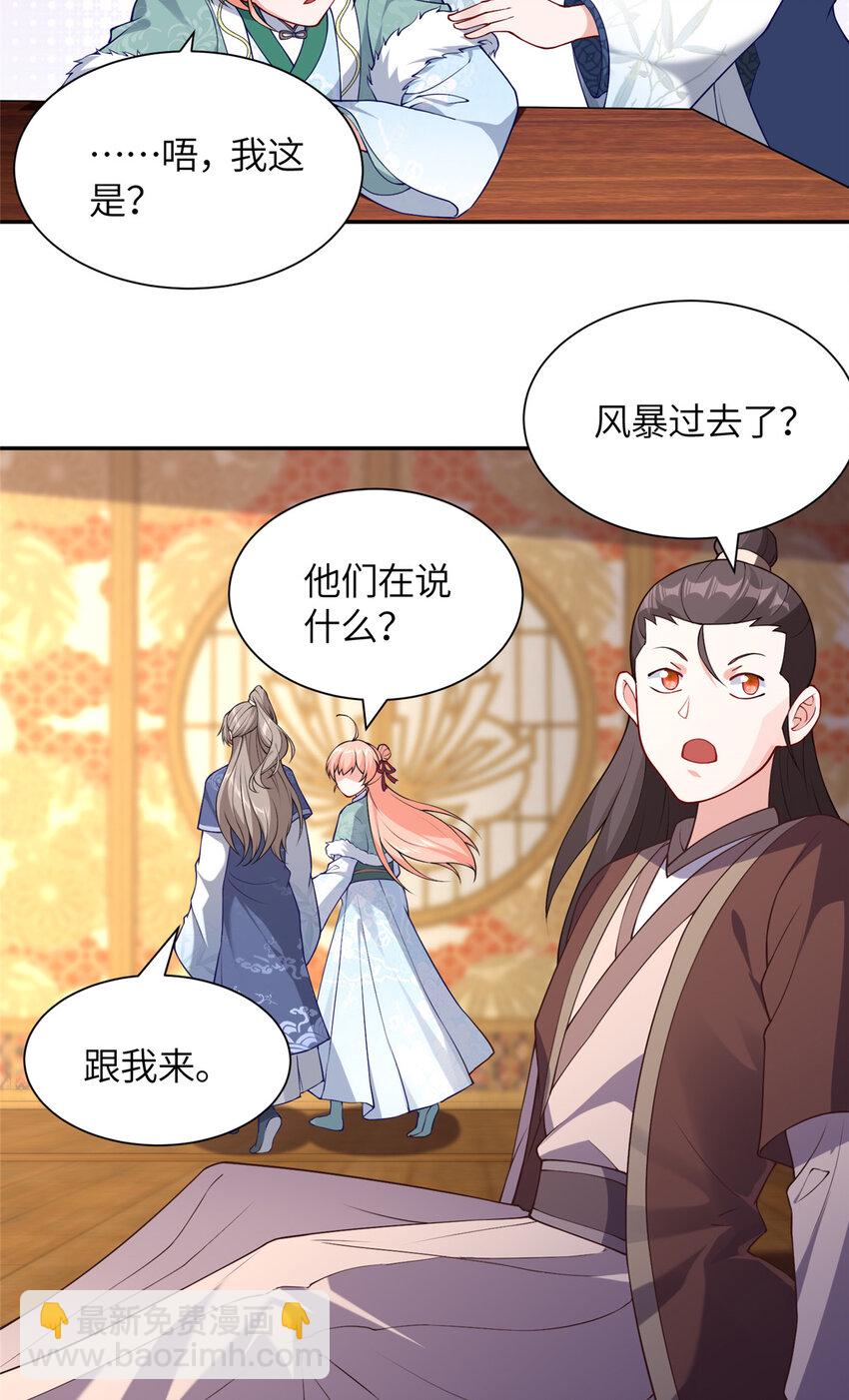 《赝太子》28 众人苏醒 第25页