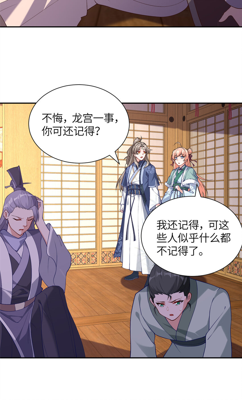 《赝太子》28 众人苏醒 第26页