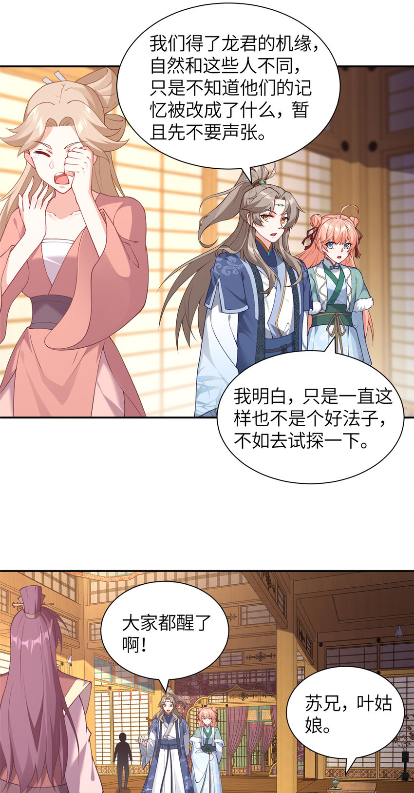 《赝太子》28 众人苏醒 第27页