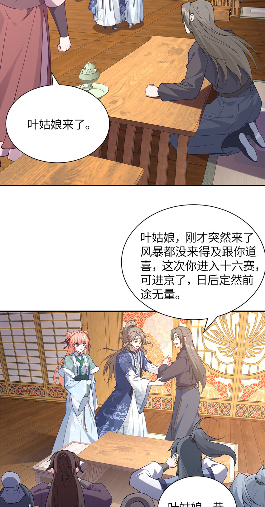 《赝太子》28 众人苏醒 第28页