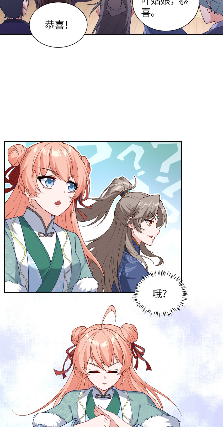 《赝太子》28 众人苏醒 第29页