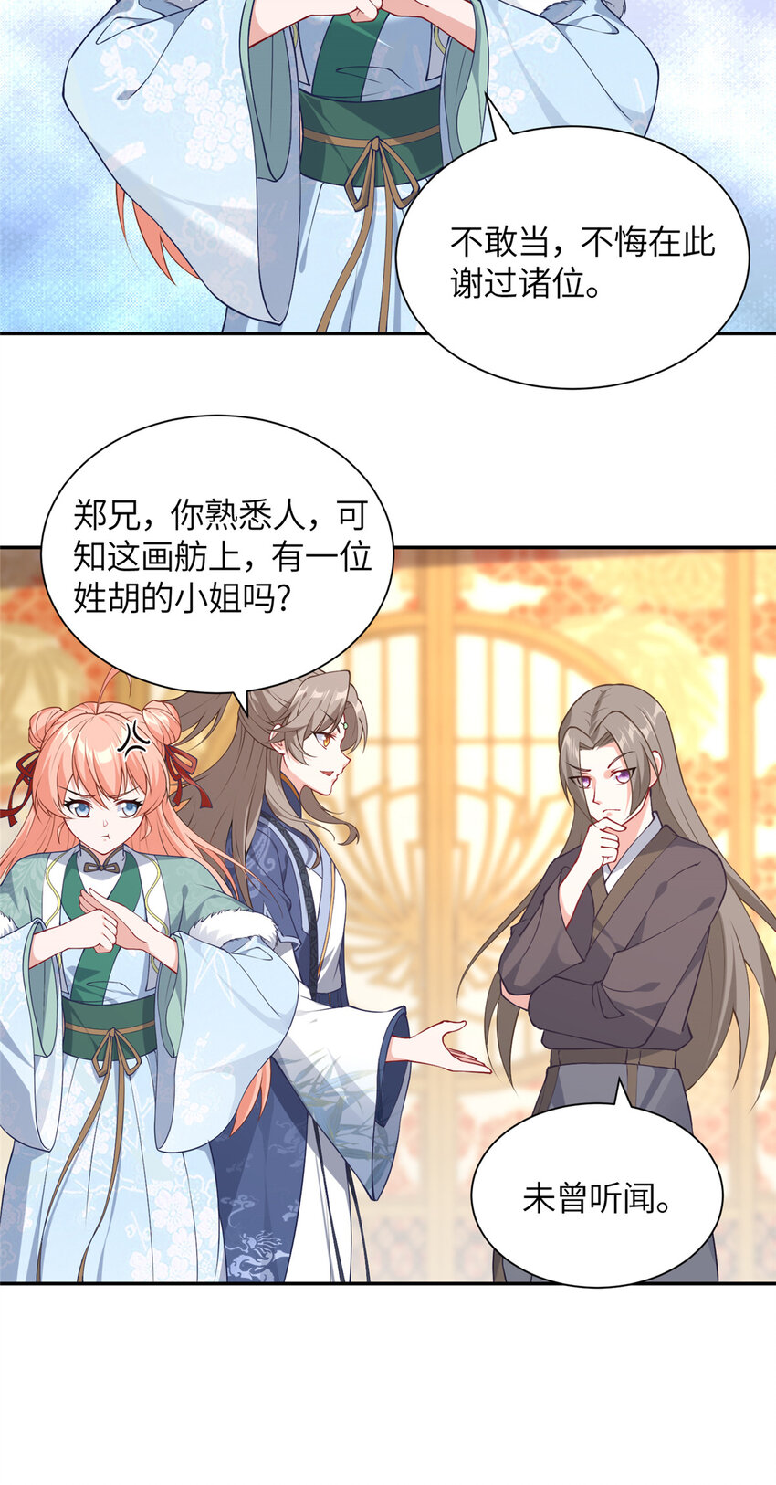 《赝太子》28 众人苏醒 第30页