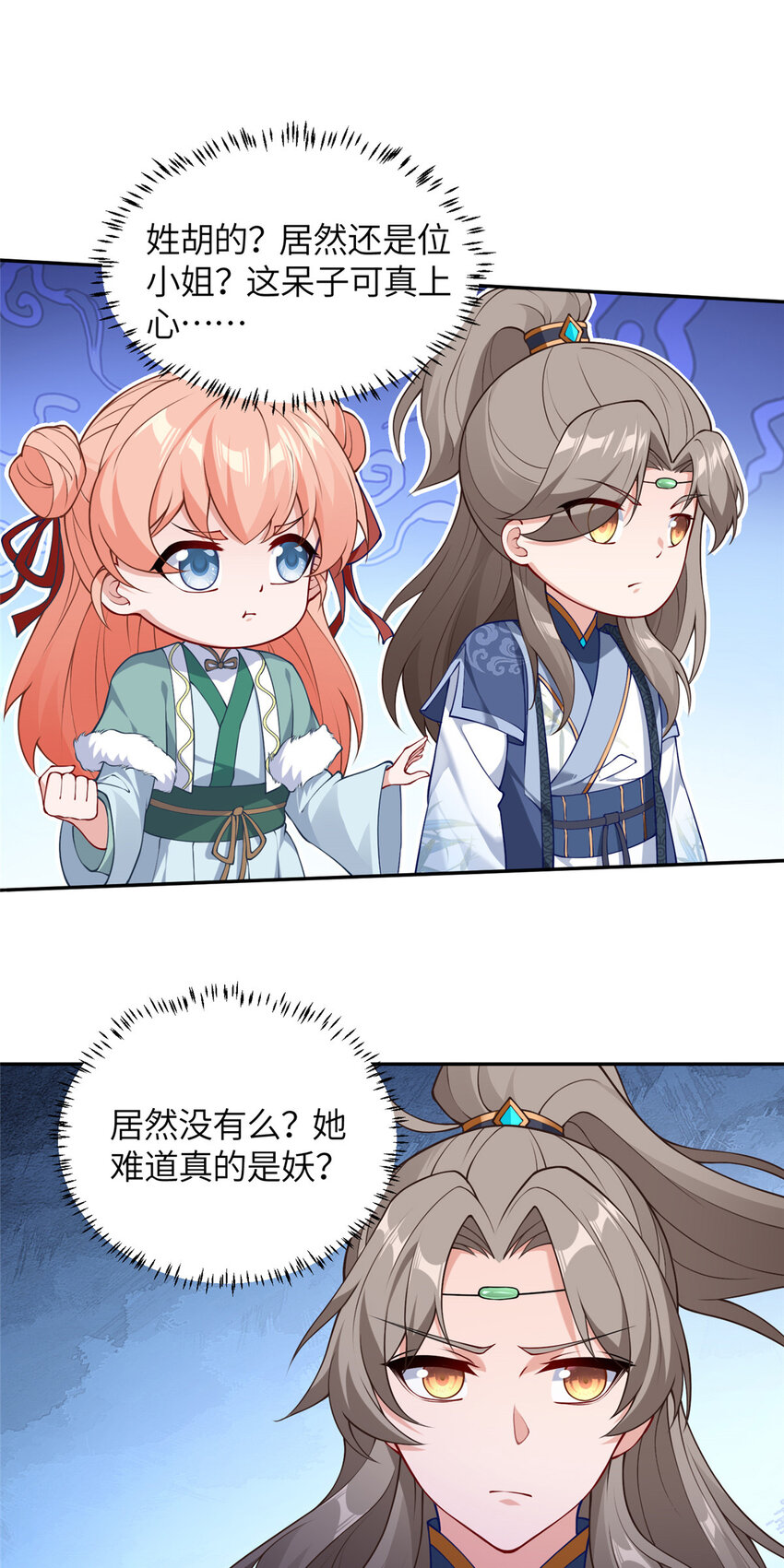 《赝太子》28 众人苏醒 第31页