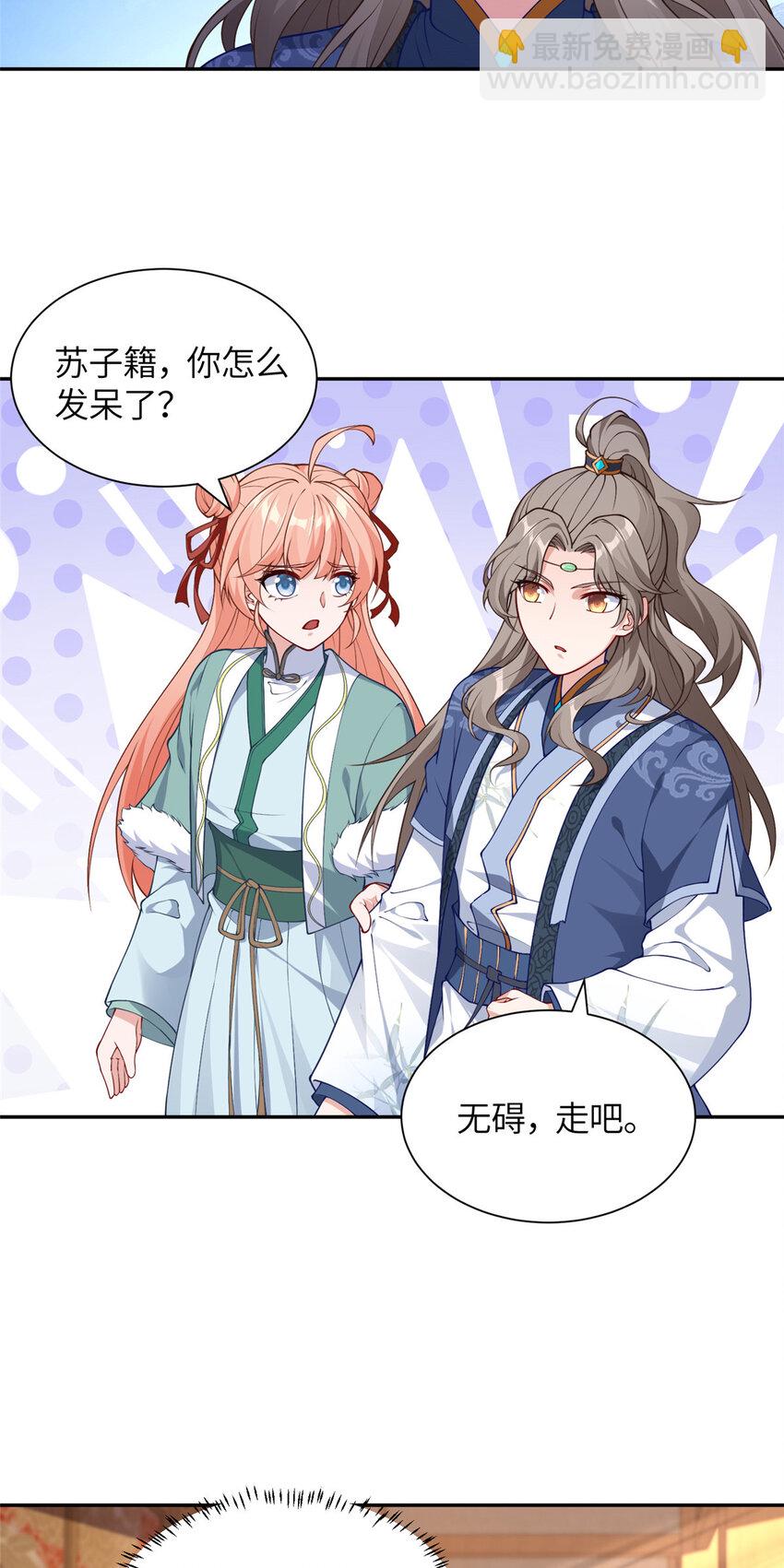 《赝太子》28 众人苏醒 第32页