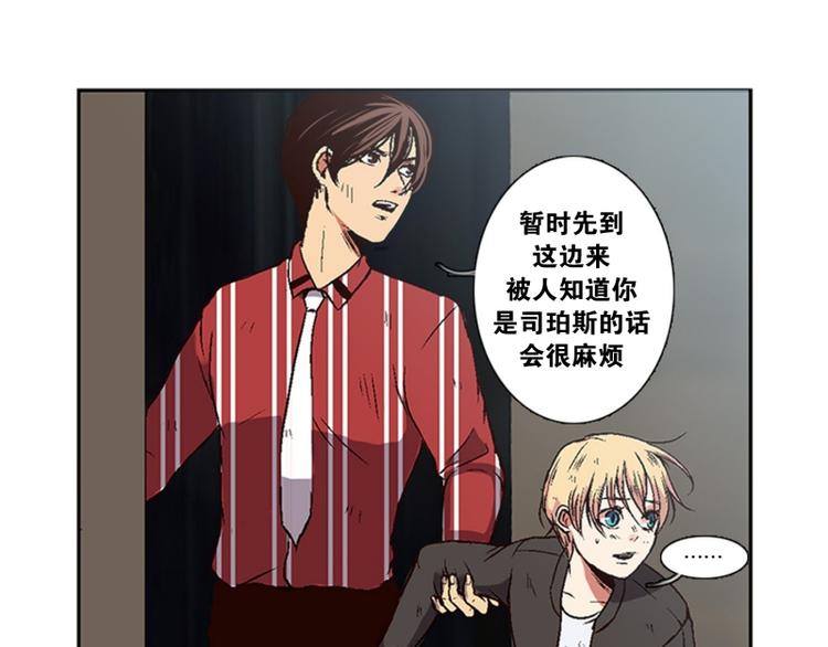 《当神需要起司的时候》第2话 意外的相遇（2） 第17页
