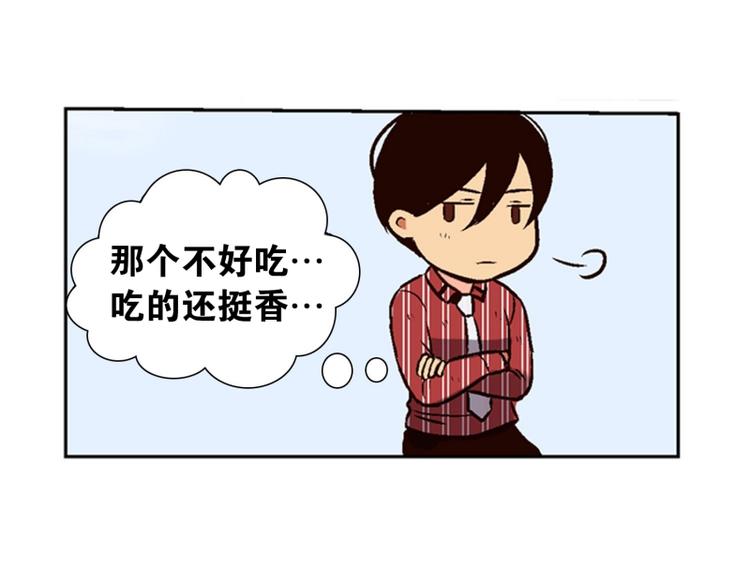 《当神需要起司的时候》第2话 意外的相遇（2） 第43页