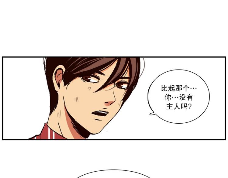 《当神需要起司的时候》第2话 意外的相遇（2） 第45页