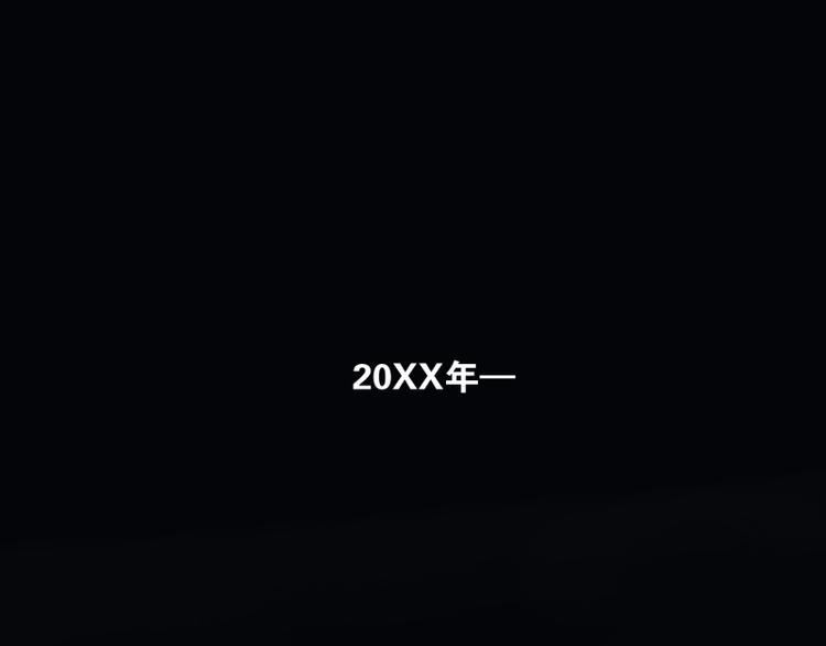 《当神需要起司的时候》序章 第1页