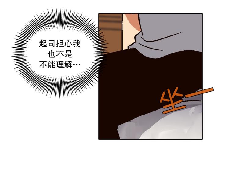 《当神需要起司的时候》第9话 担心（3） 第19页