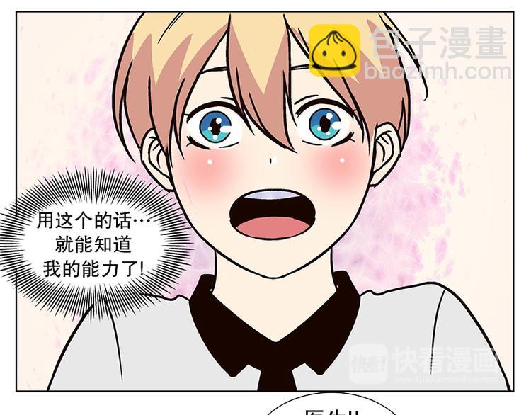《当神需要起司的时候》第14话 再见，起司（3） 第29页