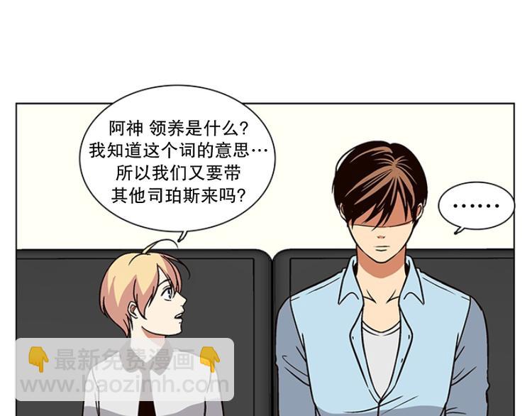 《当神需要起司的时候》第14话 再见，起司（3） 第45页