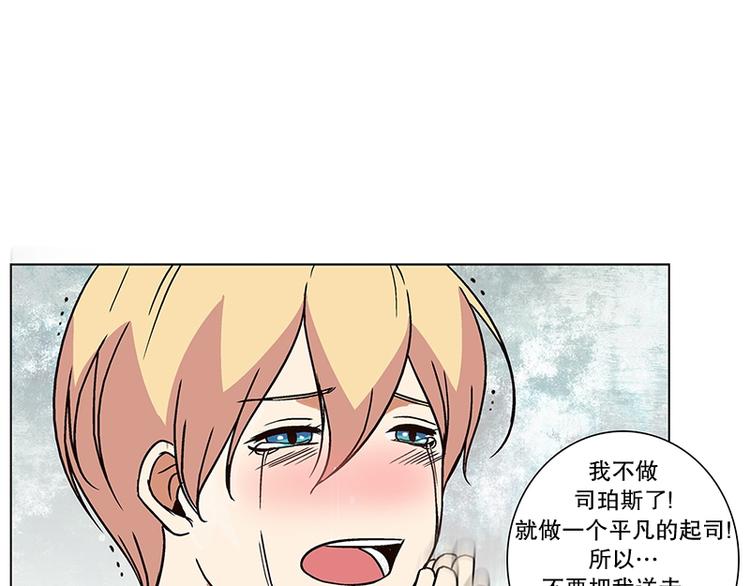 《当神需要起司的时候》第15话 再见，起司（4） 第15页