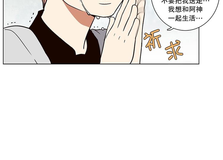 《当神需要起司的时候》第15话 再见，起司（4） 第16页