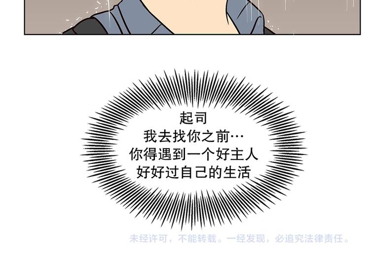 《当神需要起司的时候》第15话 再见，起司（4） 第46页