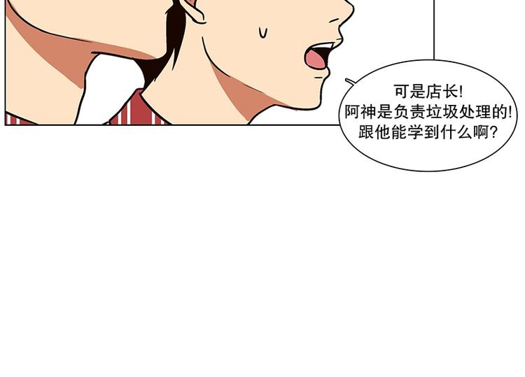 《当神需要起司的时候》第16话 后悔（1） 第48页