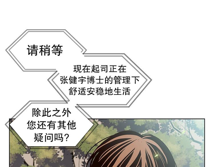 《当神需要起司的时候》第17话 后悔（2） 第23页