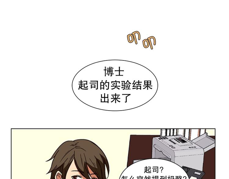 《当神需要起司的时候》第18话 起司的主人（1） 第1页