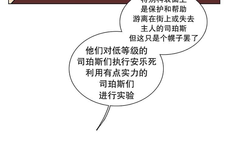 《当神需要起司的时候》第18话 起司的主人（1） 第26页