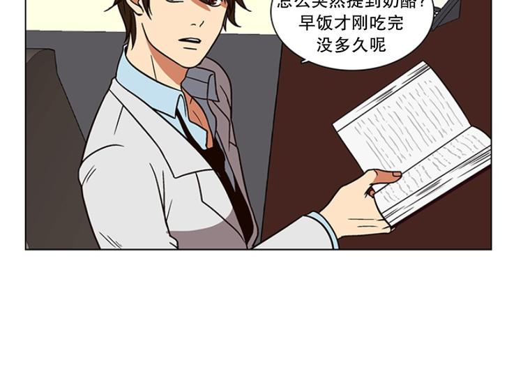 《当神需要起司的时候》第18话 起司的主人（1） 第2页