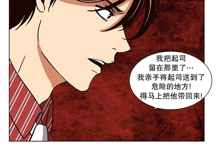 《当神需要起司的时候》第18话 起司的主人（1） 第44页
