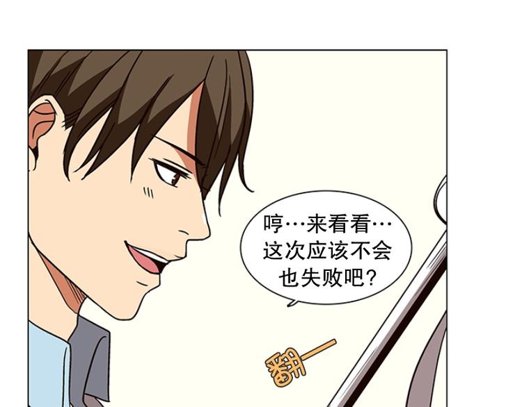 《当神需要起司的时候》第18话 起司的主人（1） 第7页
