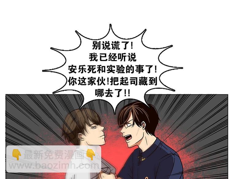 《当神需要起司的时候》第19话 起司的主人（2） 第25页