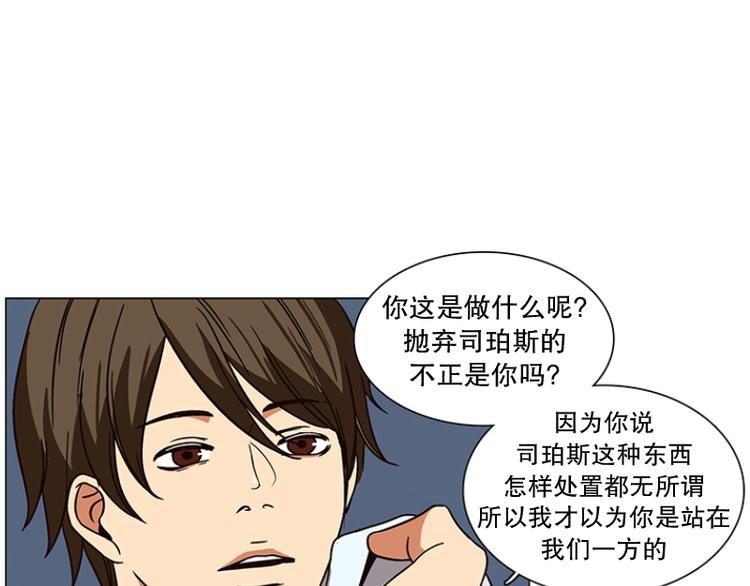 《当神需要起司的时候》第19话 起司的主人（2） 第27页