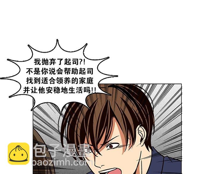 《当神需要起司的时候》第19话 起司的主人（2） 第29页