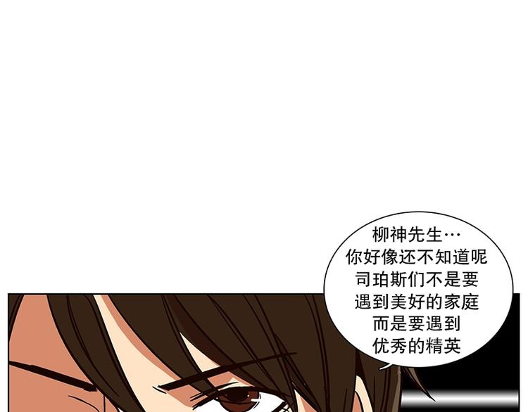 《当神需要起司的时候》第19话 起司的主人（2） 第31页