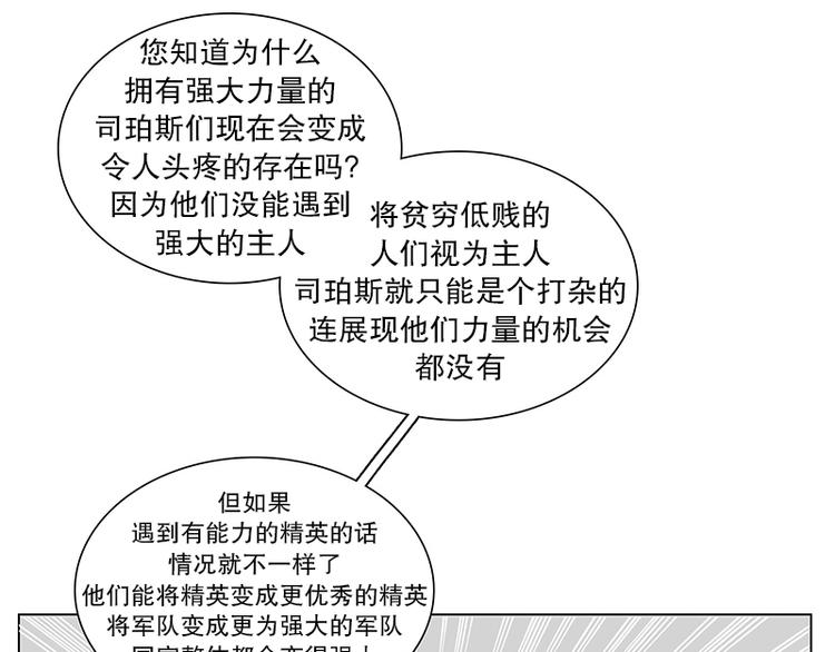 《当神需要起司的时候》第19话 起司的主人（2） 第33页