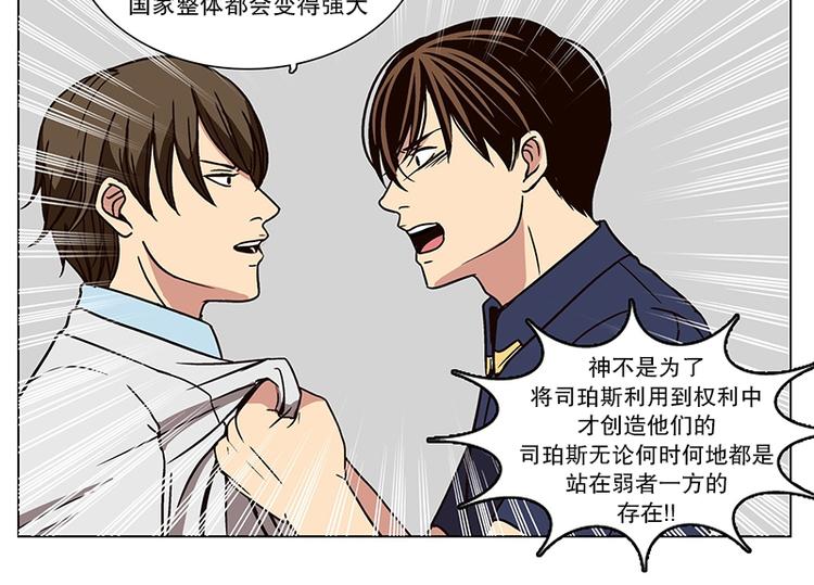 《当神需要起司的时候》第19话 起司的主人（2） 第34页