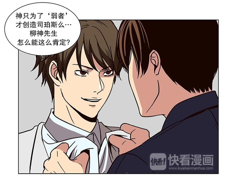《当神需要起司的时候》第19话 起司的主人（2） 第35页