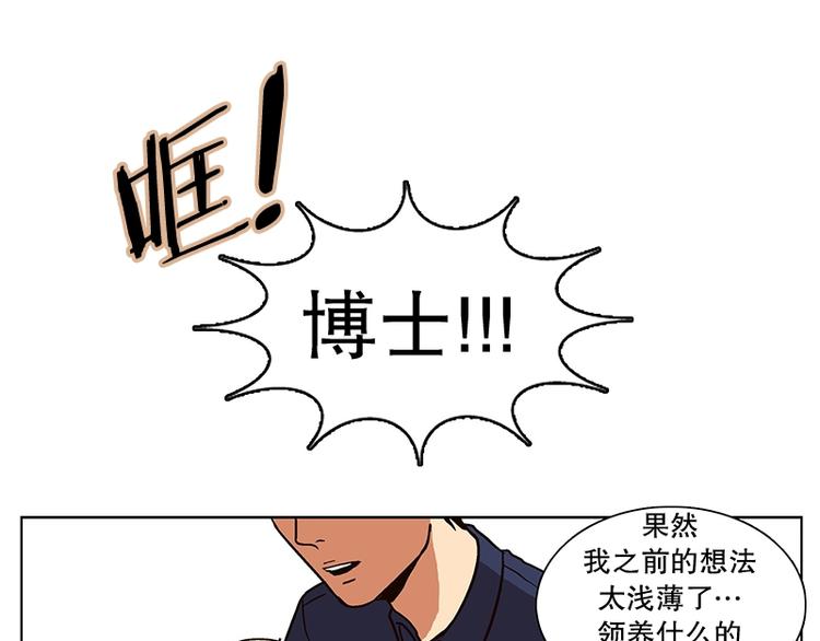 《当神需要起司的时候》第19话 起司的主人（2） 第47页