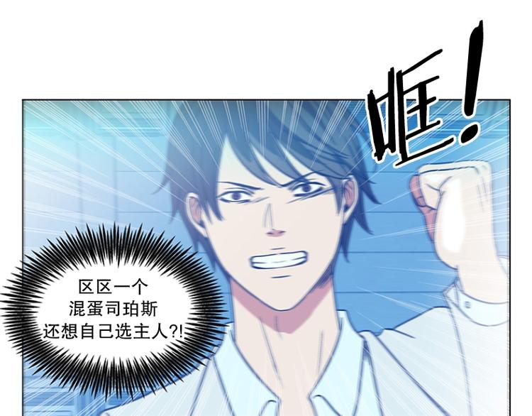 《当神需要起司的时候》第19话 起司的主人（2） 第7页