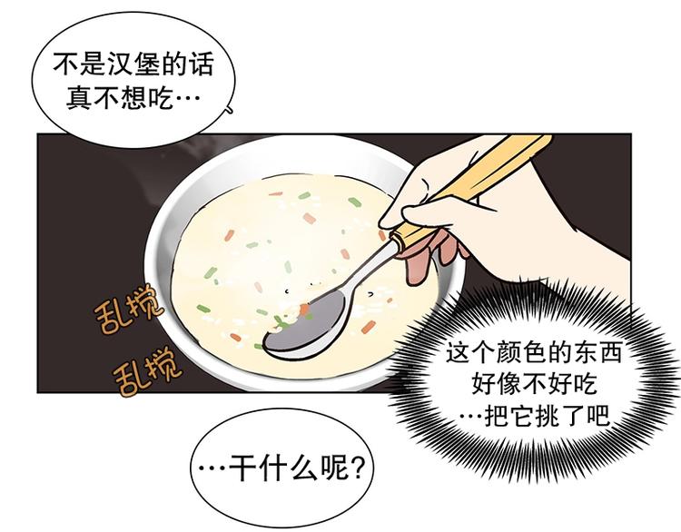 《当神需要起司的时候》第22话 猜不透小孩的心思（1） 第47页