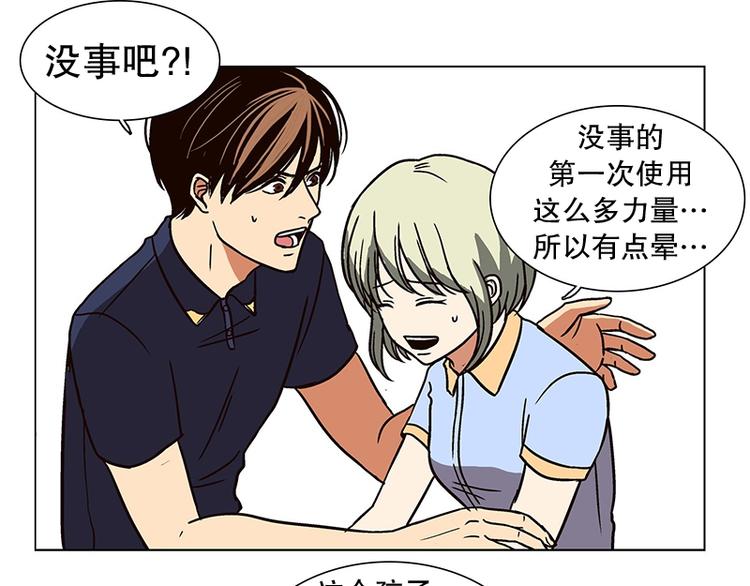《当神需要起司的时候》第21话 回到身边（2） 第27页