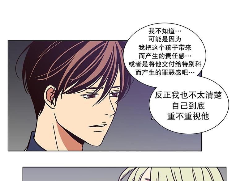 《当神需要起司的时候》第21话 回到身边（2） 第35页
