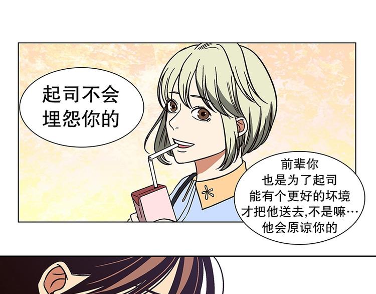 《当神需要起司的时候》第21话 回到身边（2） 第39页