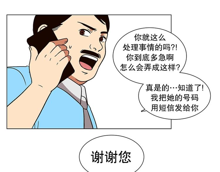《当神需要起司的时候》第20话 回到身边（1） 第15页