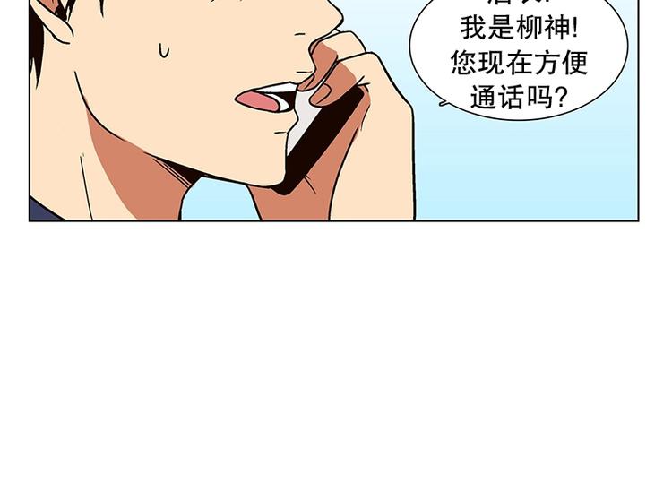 《当神需要起司的时候》第20话 回到身边（1） 第8页