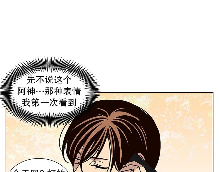 《当神需要起司的时候》第23话 猜不透小孩的心思（2） 第11页