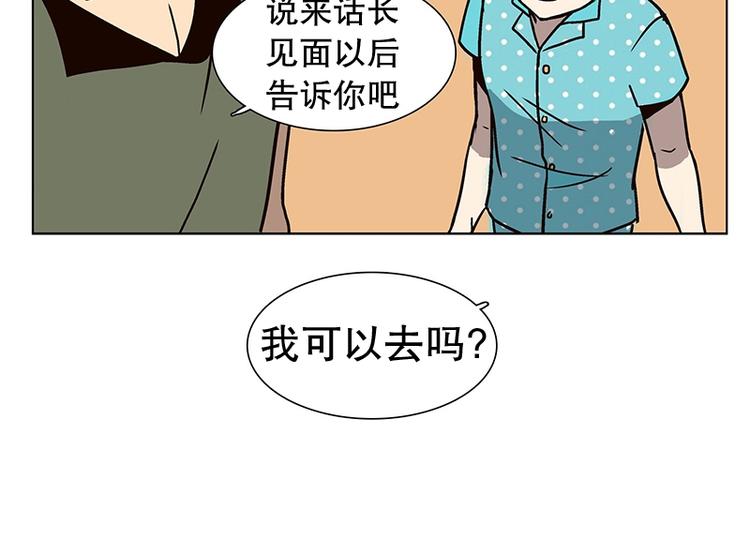 《当神需要起司的时候》第23话 猜不透小孩的心思（2） 第18页