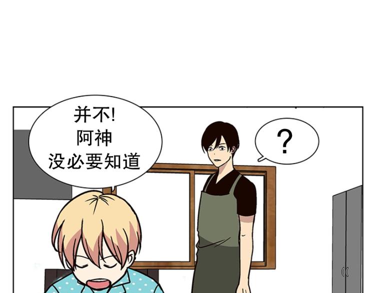 《当神需要起司的时候》第23话 猜不透小孩的心思（2） 第21页