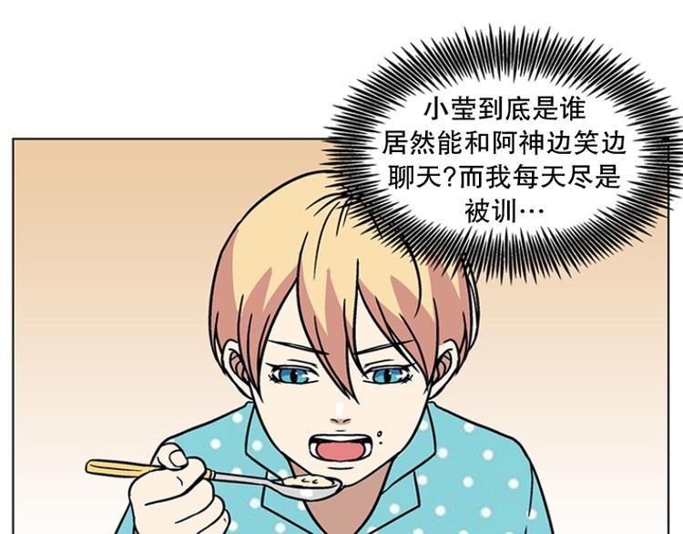 《当神需要起司的时候》第23话 猜不透小孩的心思（2） 第25页