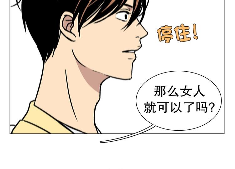 《当神需要起司的时候》第23话 猜不透小孩的心思（2） 第32页